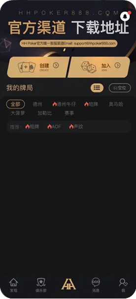 HHpoker苹果版官网-游戏界面截图